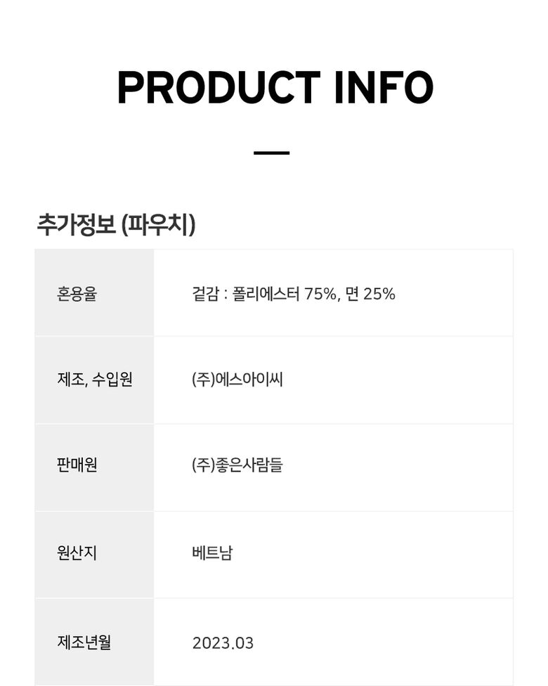 230612 롯데홈쇼핑 파우치 상품정보 페이지